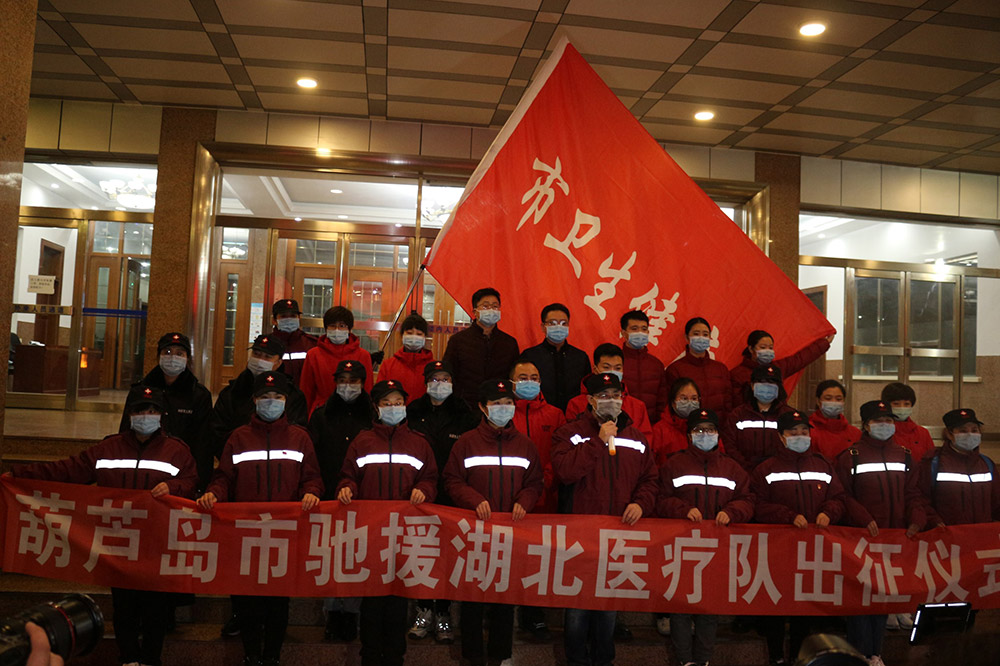 湖北告急，千里馳援！葫蘆島市第二人民醫(yī)院馳援湖北醫(yī)療隊(duì)出征！(圖5)