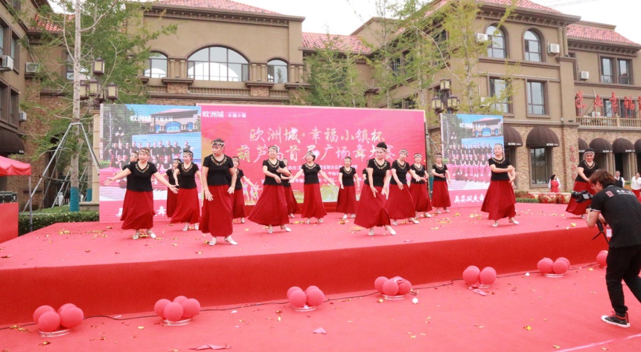 幸福筑城 全民共舞時(shí)代新姿——?dú)W洲城·幸福小鎮(zhèn)杯葫蘆島首屆廣場(chǎng)舞大賽開幕式圓滿成功(圖8)