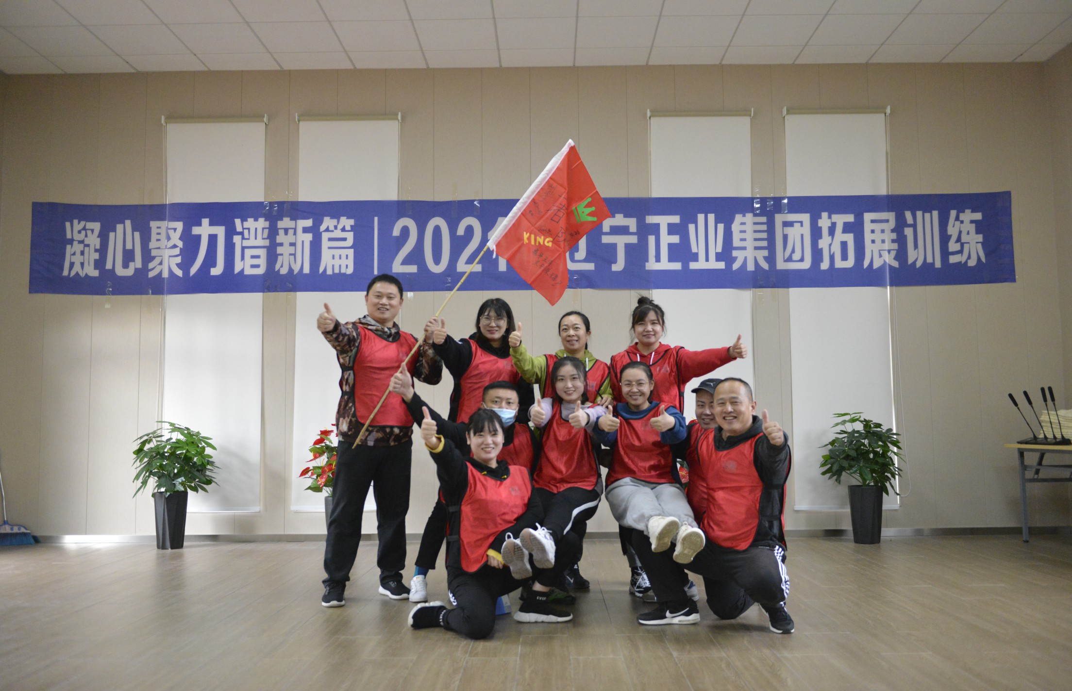 凝心聚力譜新篇——2021年度正業(yè)集團(tuán)拓展訓(xùn)練圓滿結(jié)營(yíng)(圖3)