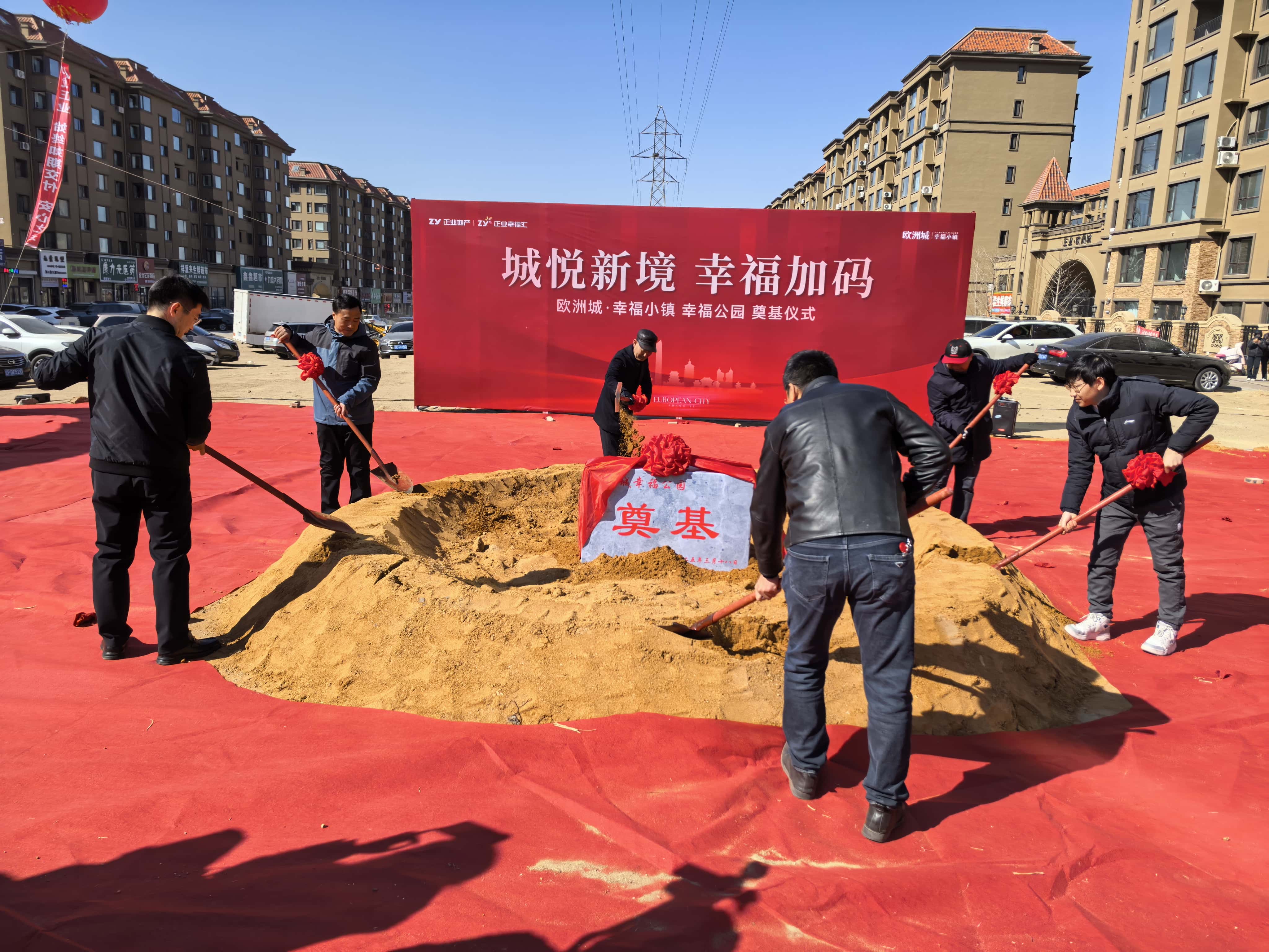 幸福公園奠基儀式圓滿落幕！歐洲城·幸福小鎮(zhèn)美好生活再升級(jí)!(圖3)