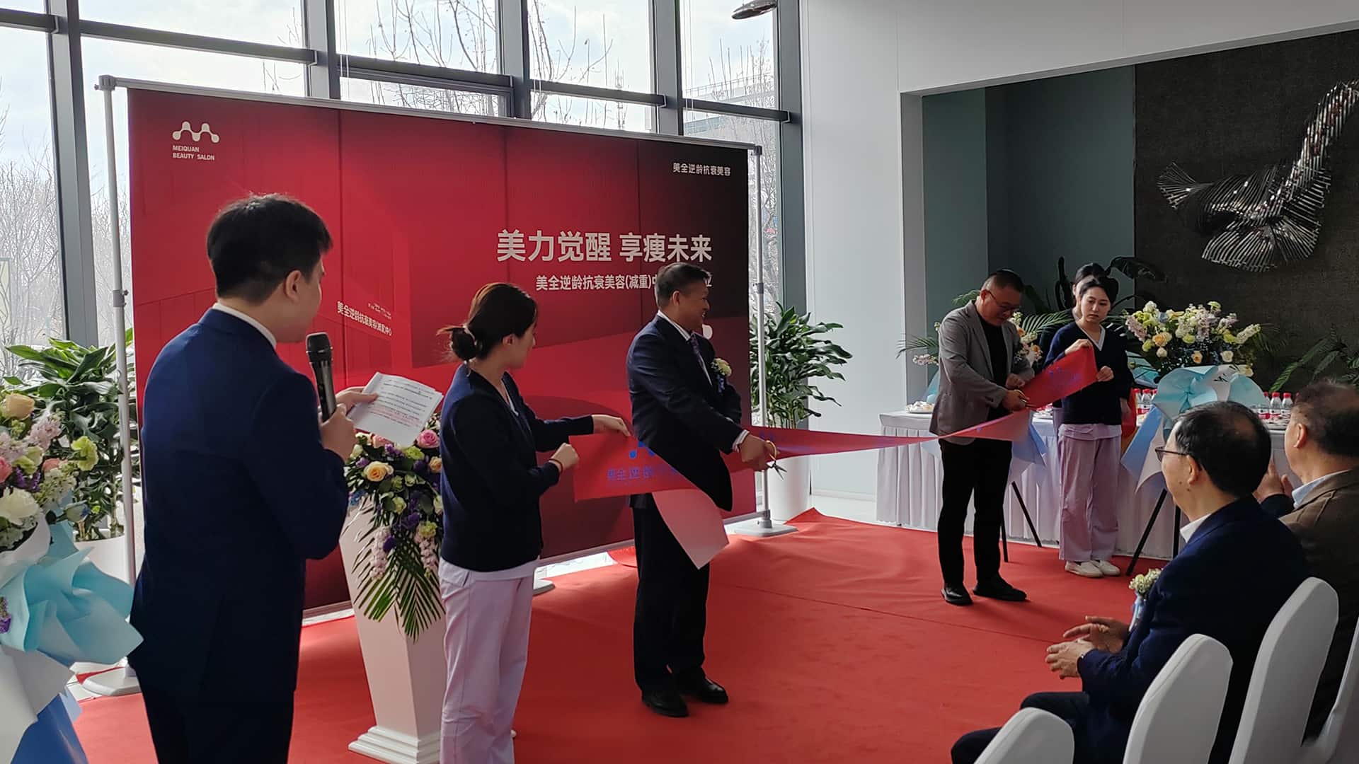 熱烈慶祝美全逆齡抗衰美容（減重）中心盛大開業(yè)！(圖1)